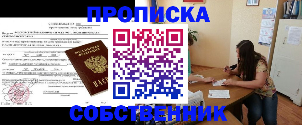 прописка паспорт в Саяногорске