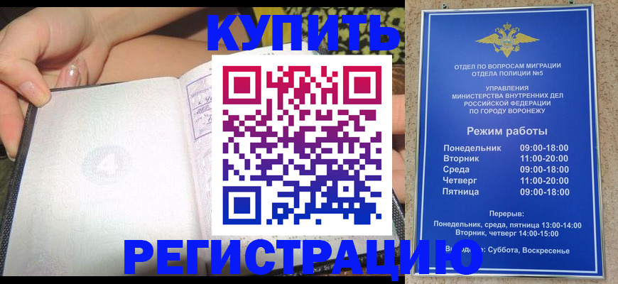 прописка для работы в Саяногорске